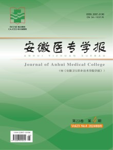 安徽医专学报期刊